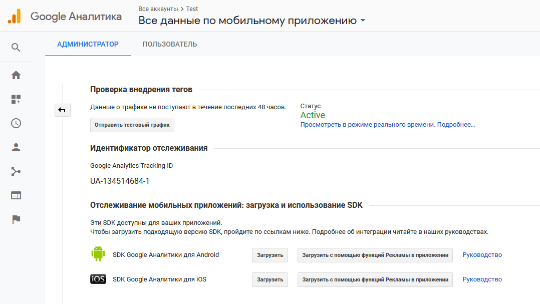 Настройки google analytics