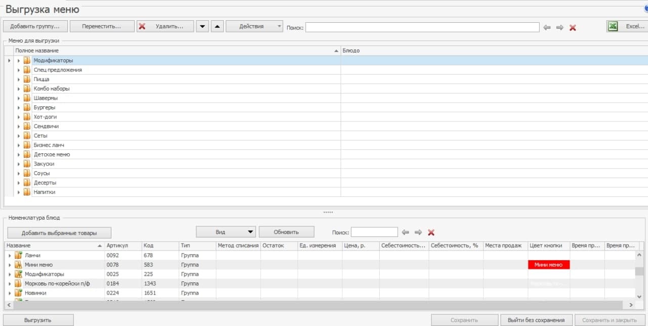 iiko-api-menu.jpg