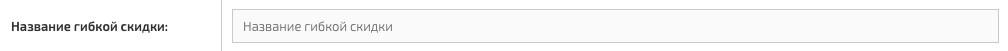 lk_iiko_discount.jpg